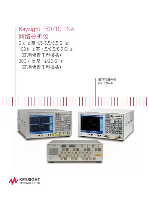 Keysight E5071C 网络分析仪产品简介