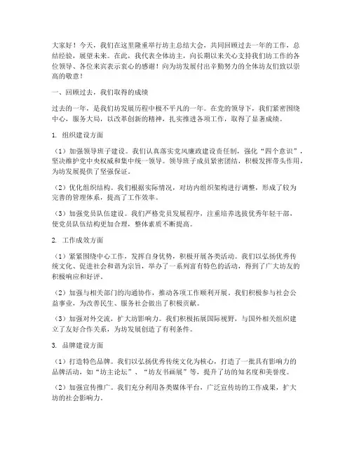 坊主总结发言稿