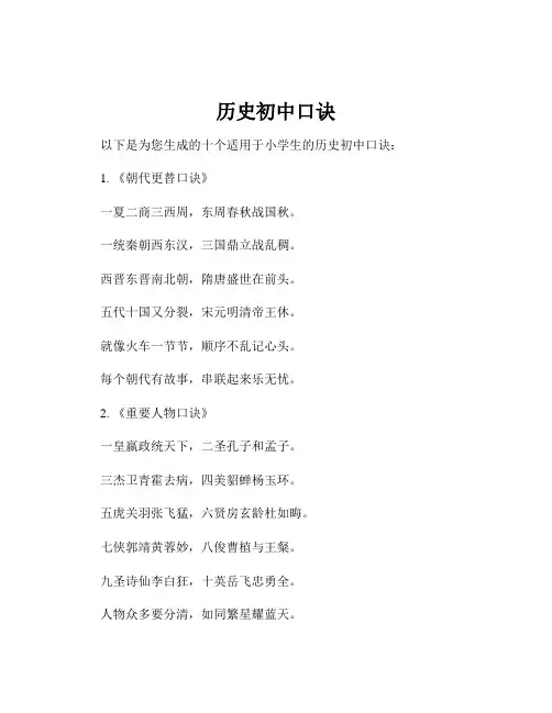 历史初中口诀