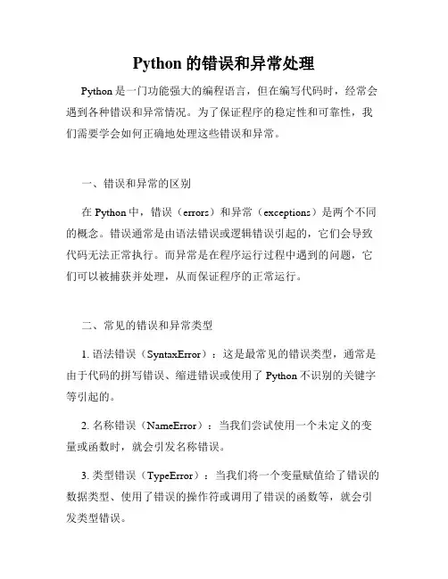 Python的错误和异常处理