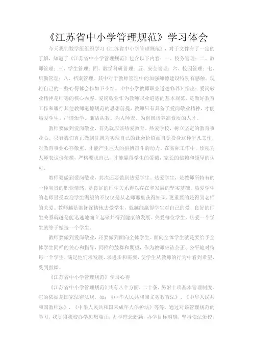 《规范管理》学习体会2