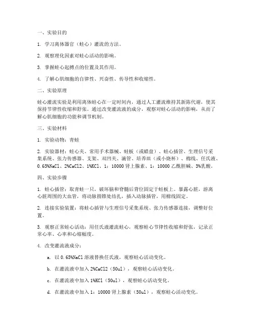蛙心活动实验报告