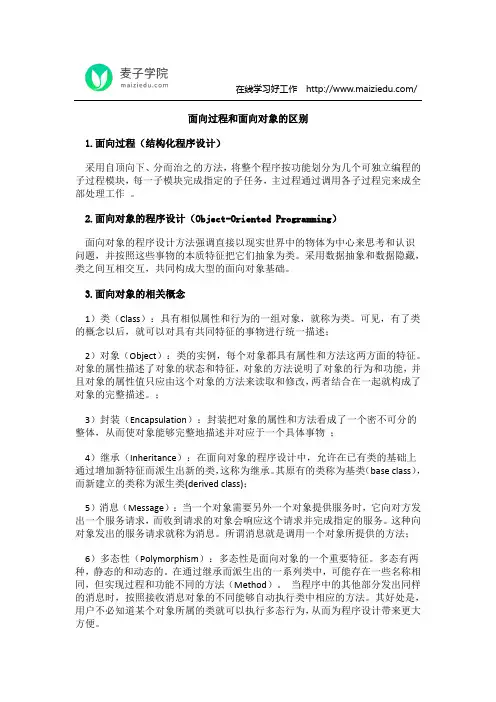 面向过程和面向对象的区别