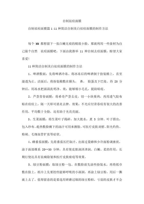 自制祛痘面膜