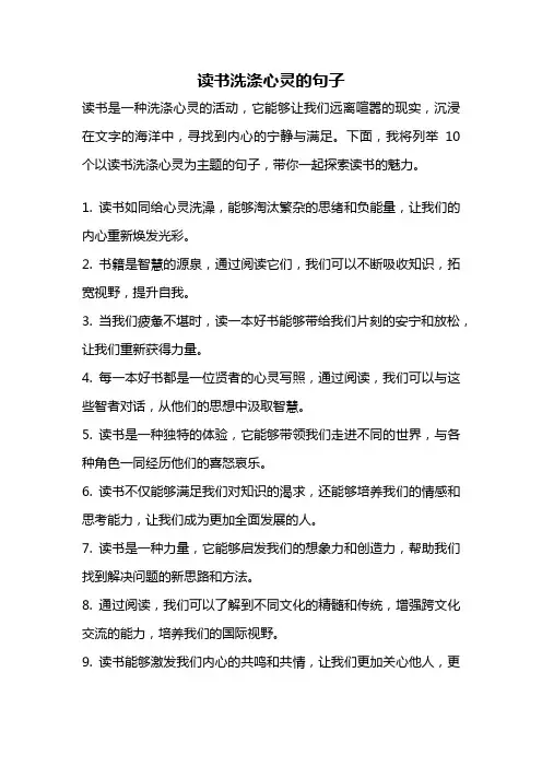 读书洗涤心灵的句子