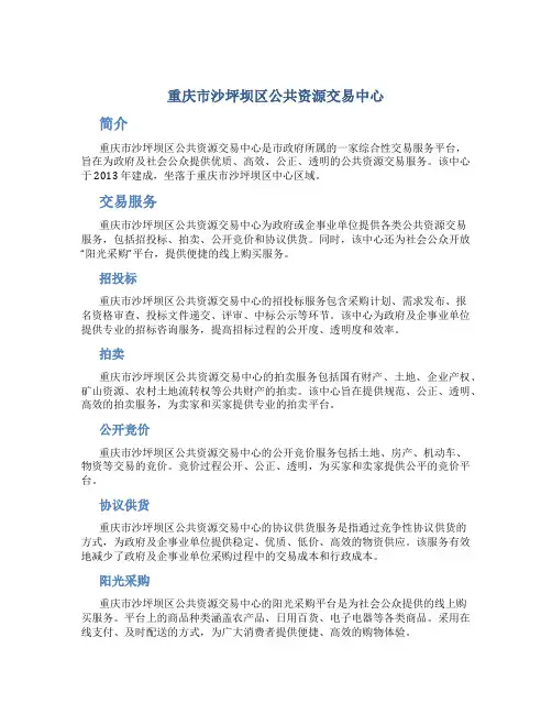 重庆市沙坪坝区公共资源交易中心