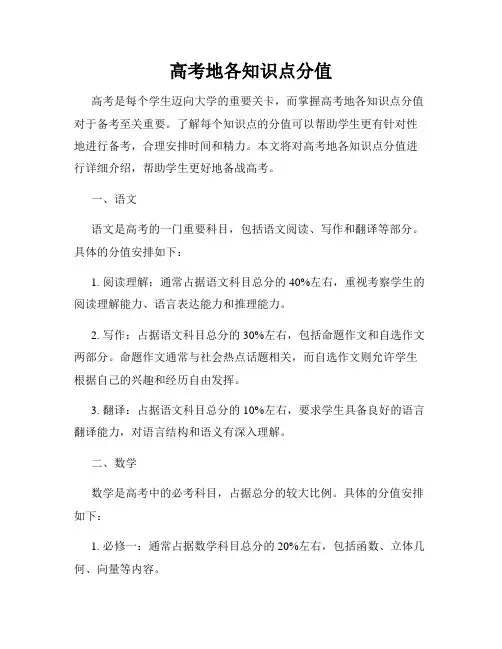 高考地各知识点分值