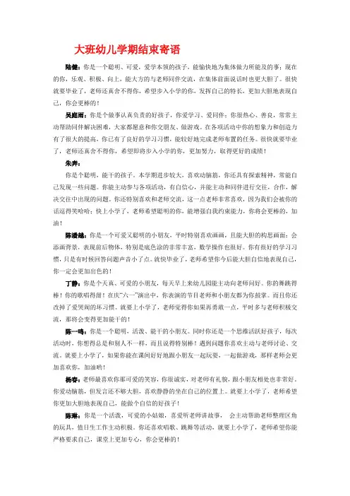 大班幼儿学期结束寄语