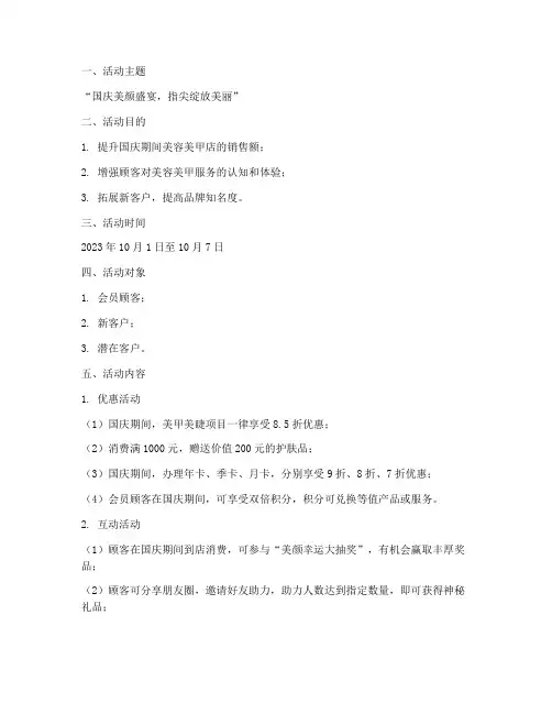 国庆美容美甲活动方案
