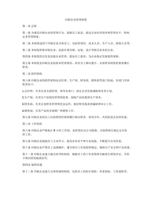 印刷企业管理制度