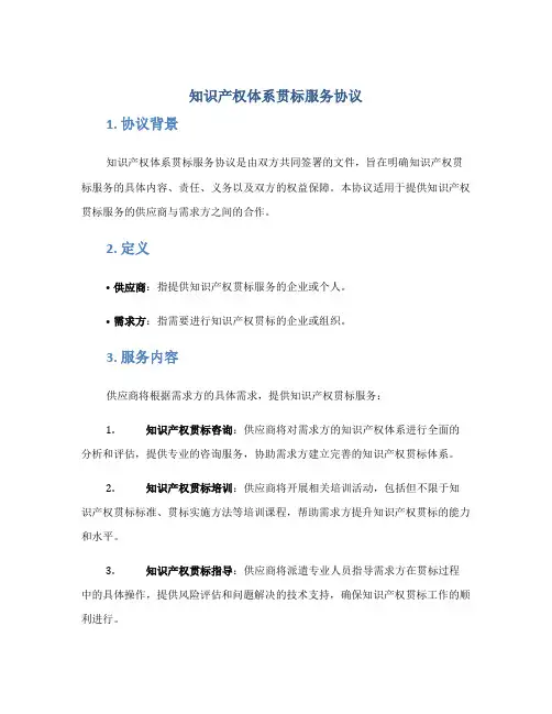知识产权体系贯标服务协议