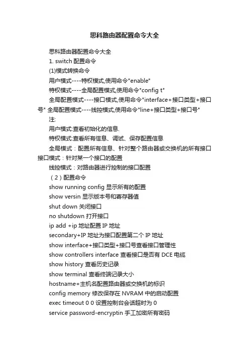 思科路由器配置命令大全