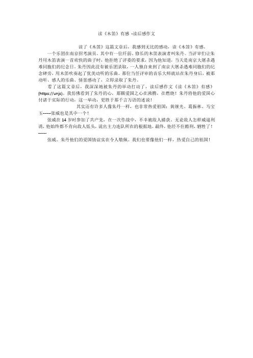 读《木笛》有感 -读后感作文