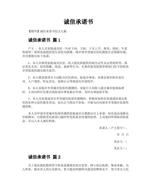 诚信承诺书