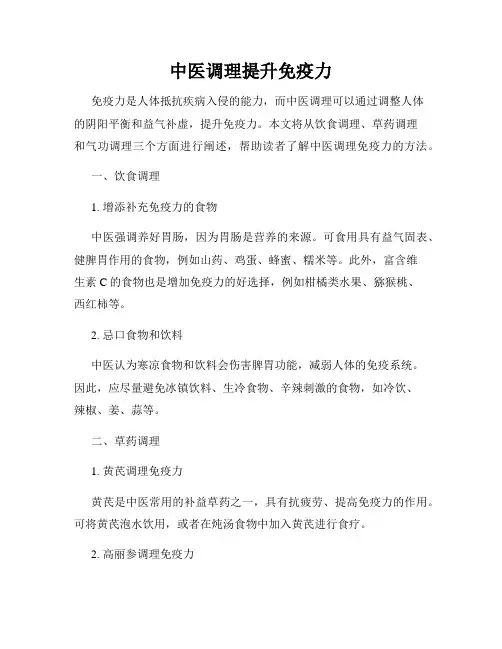 中医调理提升免疫力