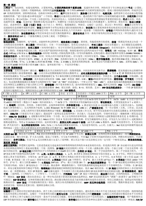 计算机网络复习资料