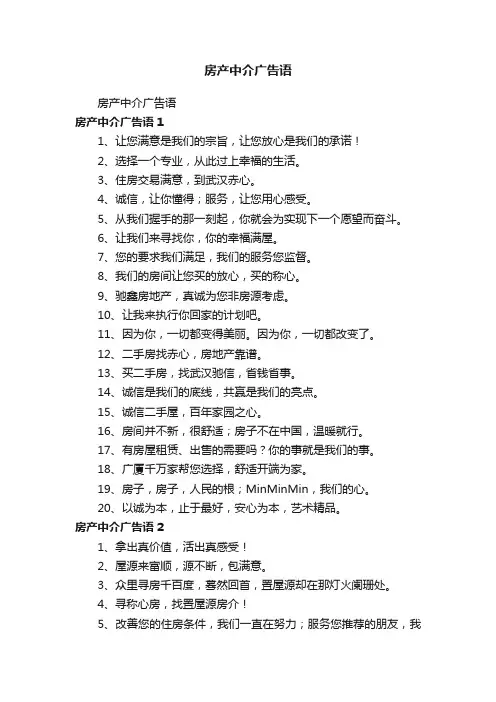 房产中介广告语