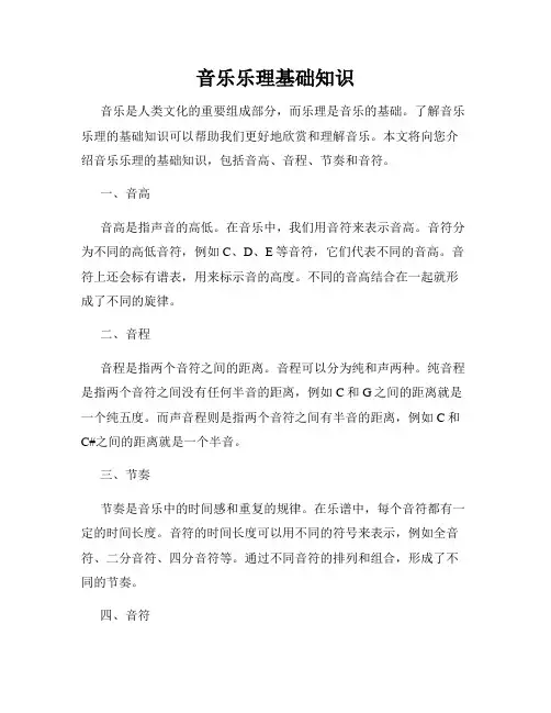 音乐乐理基础知识
