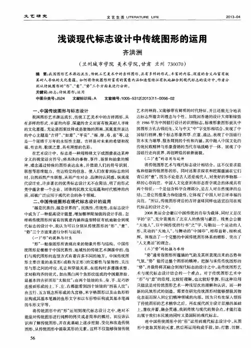 浅谈现代标志设计中传统图形的运用