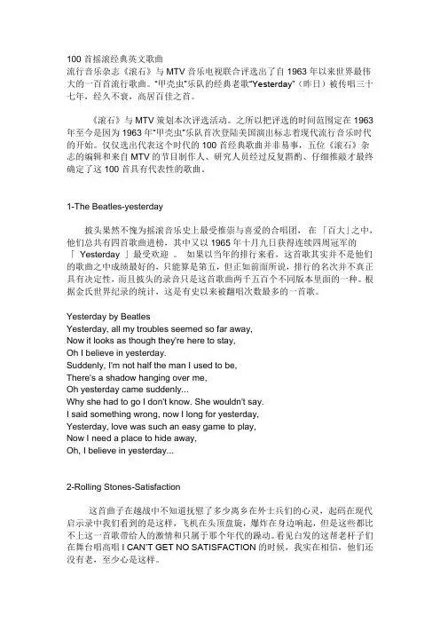 100首摇滚经典英文歌曲