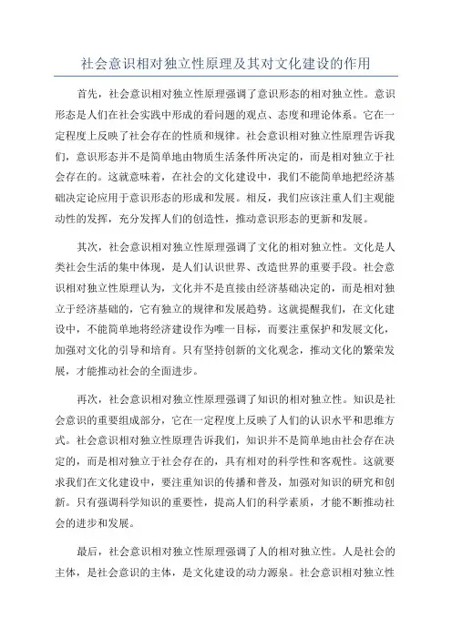 社会意识相对独立性原理及其对文化建设的作用