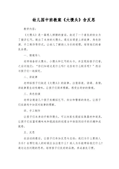 幼儿园中班教案《大馒头》含反思
