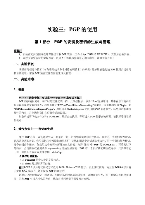 PGP的使用