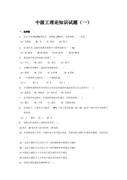 输气工-中级工理论知识试题(一)-可编辑不含答案