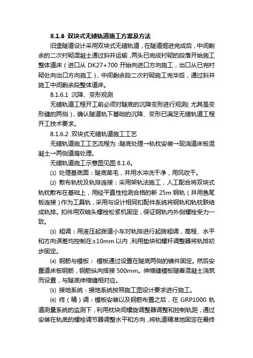 双块式无碴轨道施工方案及方法