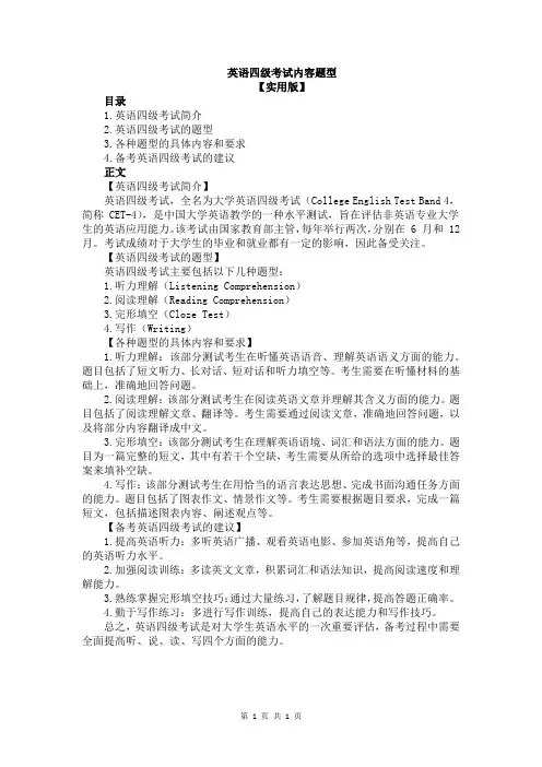 英语四级考试内容题型