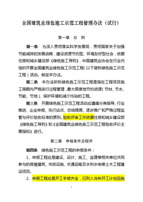 全国建筑业绿色施工示范工程管理办法