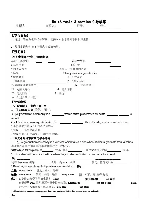 仁爱九下Unit6 topic 3 section C导学案设计(无答案)