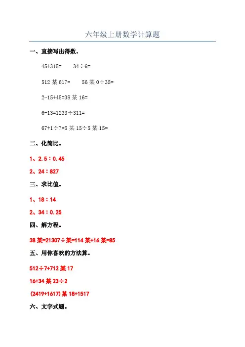六年级上册数学计算题