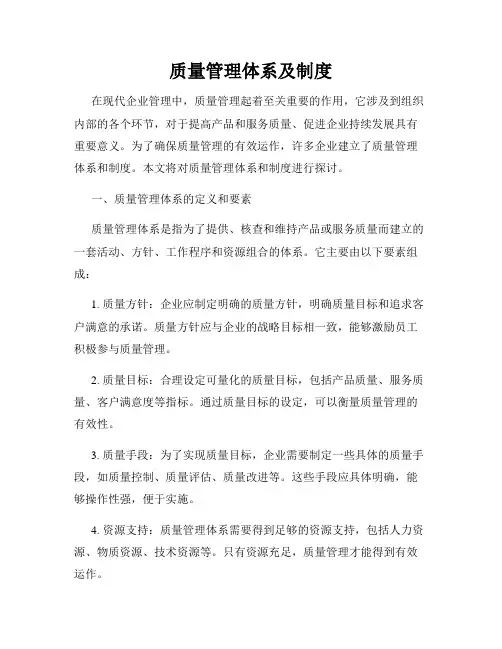 质量管理体系及制度