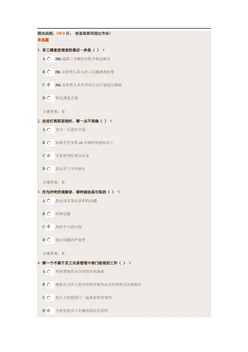 员工关系管理满分答卷-时代光华(1)