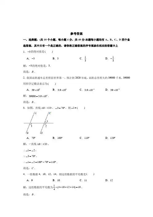 2020年贵州省铜仁市中考数学试卷(教师版含解析)