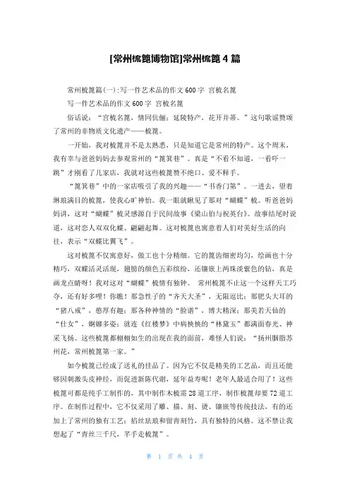 [常州梳篦博物馆]常州梳篦4篇