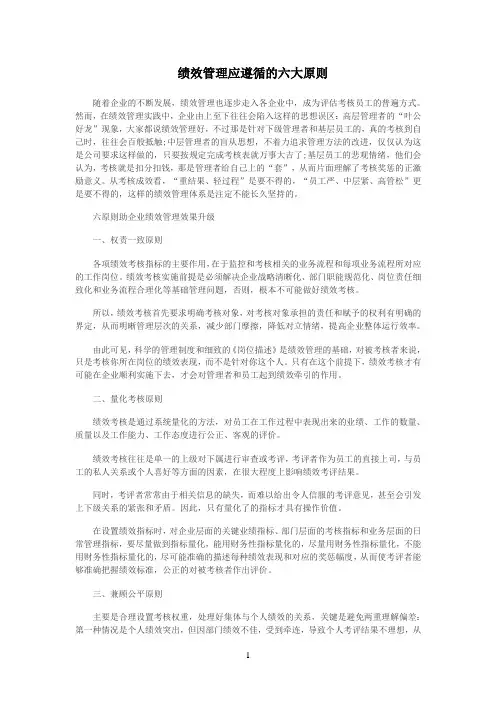 绩效管理应遵循的六大原则