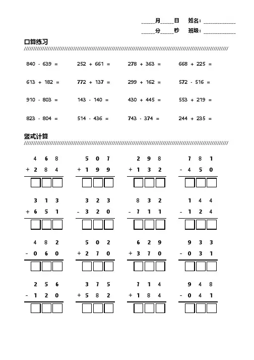 小学三年级数学三位数加减法练习题-可直接打印 (60)