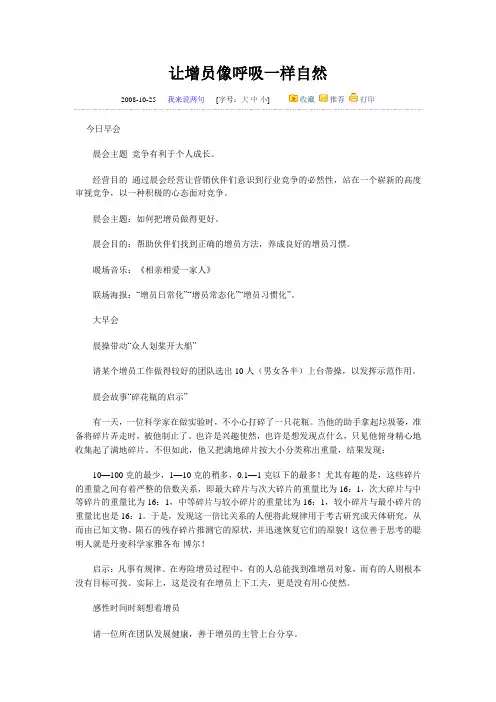 让增员像呼吸一样自然