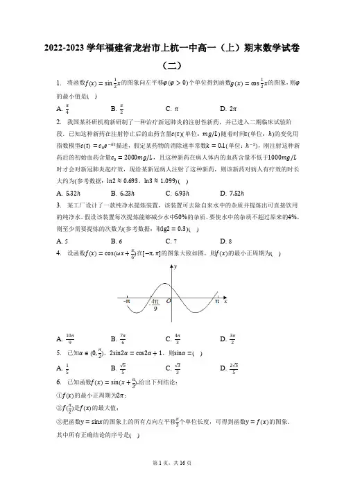2022-2023学年福建省龙岩市上杭一中高一(上)期末数学试卷(二)(含答案解析)