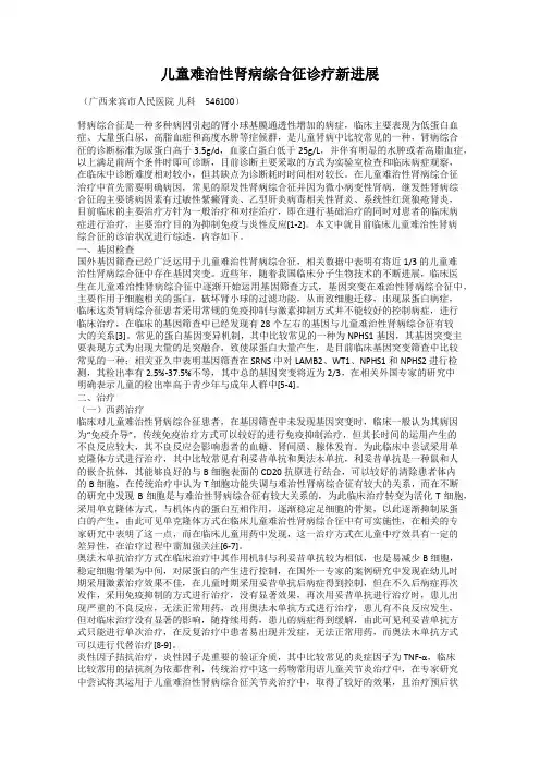 儿童难治性肾病综合征诊疗新进展