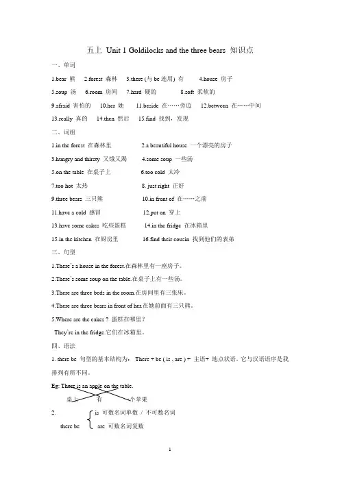 江苏译林版英语五上 Unit 1 知识点
