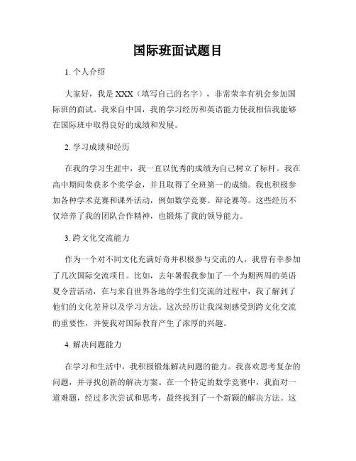 国际班面试题目