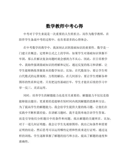数学教师中考心得