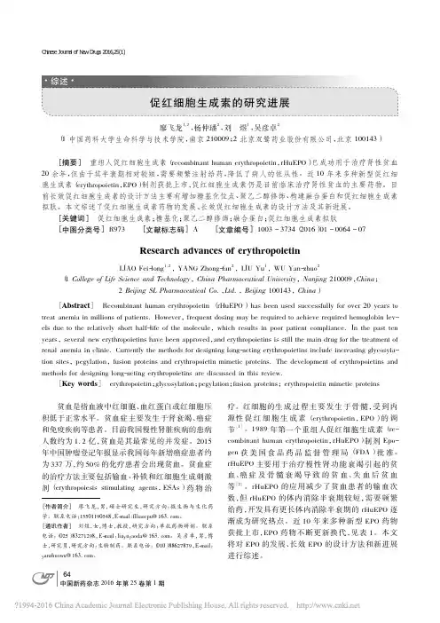 促红细胞生成素的研究进展_廖飞龙