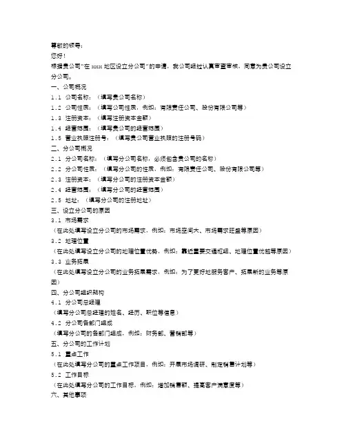 成立分公司的批复范文