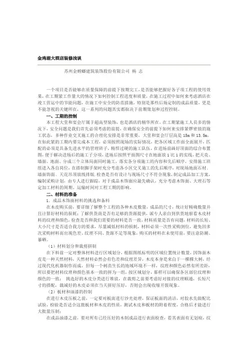 酒店装修工程项目管理经验总结