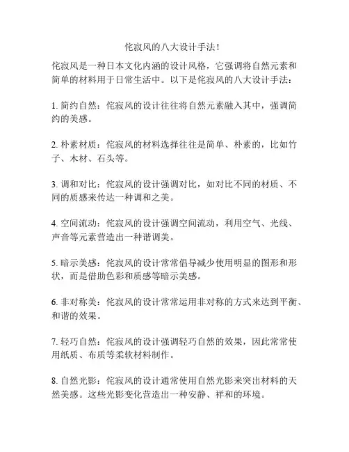 侘寂风的八大设计手法!