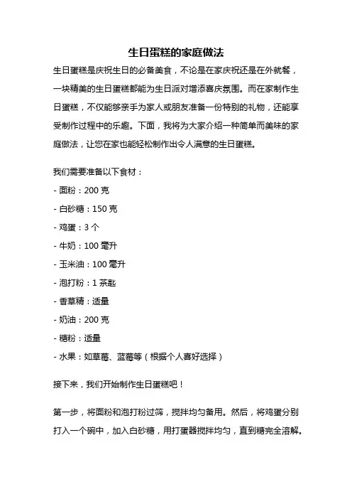 生日蛋糕的家庭做法